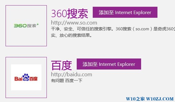 Win10系统修改IE浏览器搜索的技巧