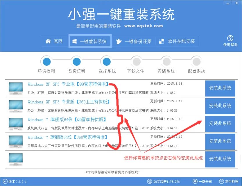 小强一键重装Win10专业版图文详解1