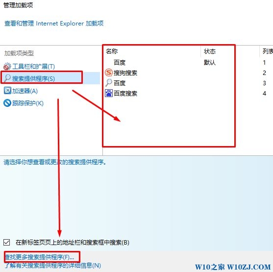 Win10系统修改IE浏览器搜索的技巧