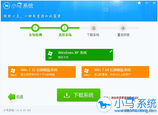 小马一键重装Win10系统