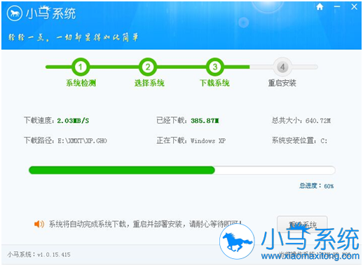 小马一键重装Win10系统