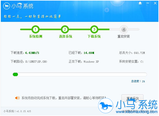 小马一键重装Win10系统