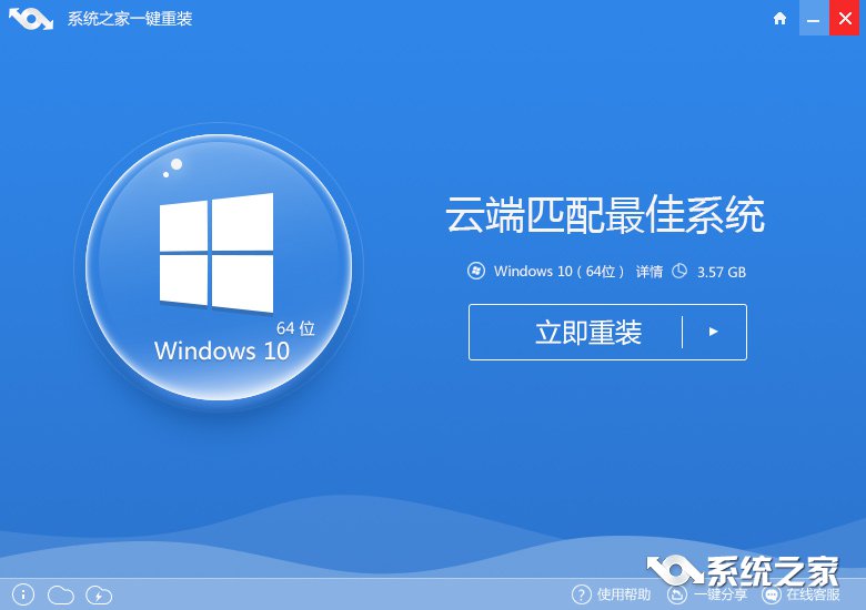 Win10纯净版 64位系统下载及一键重装技巧2