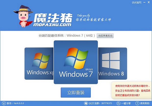 一键重装Ghost版Win10