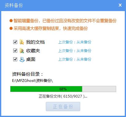 一键重装Ghost版Win10