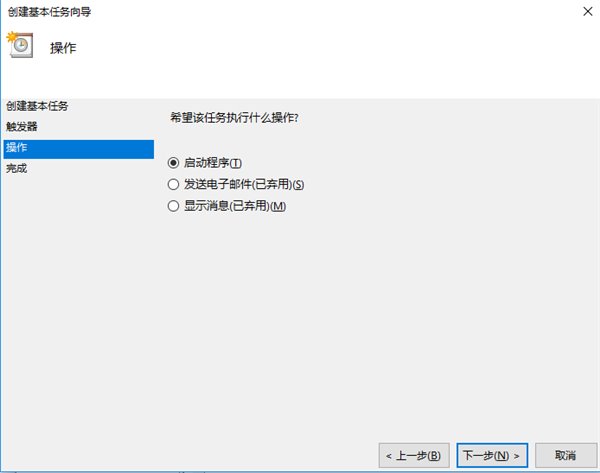 Windows 10 系统下任务计划使用教程