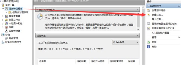 Windows 10 系统下任务计划使用教程