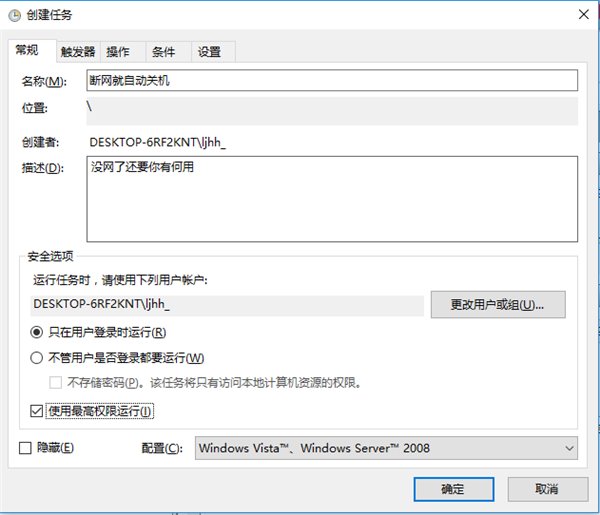 Windows 10 系统下任务计划使用教程