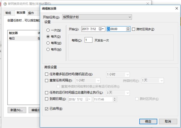 Windows 10 系统下任务计划使用教程