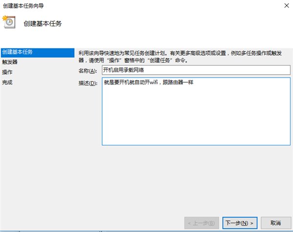 Windows 10 系统下任务计划使用教程