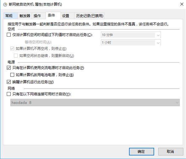 Windows 10 系统下任务计划使用教程