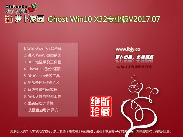 萝卜家园Win10专业版 32位_15063.483系统下载1.jpg