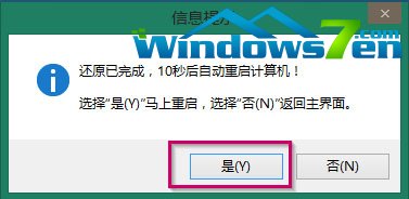 U盘重装Win10.64位gho镜像系统的技巧6