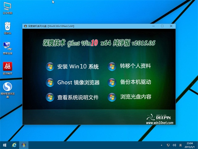 深度系统win10专业版