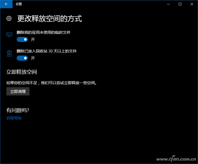 让Windows 10系统运行更智能化的技巧6.png