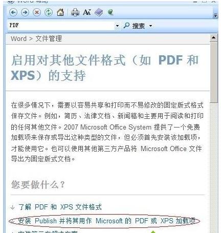 Win10专业版下excel 2007另存为没有pdf选项咋办！3.jpg