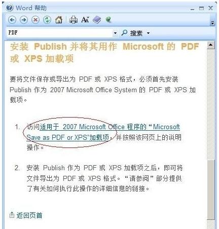 Win10专业版下excel 2007另存为没有pdf选项咋办！4.jpg