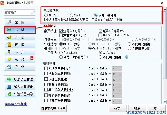 Win10关闭shift切换大小写的技巧