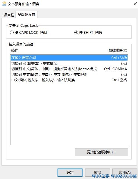 Win10关闭shift切换大小写的技巧