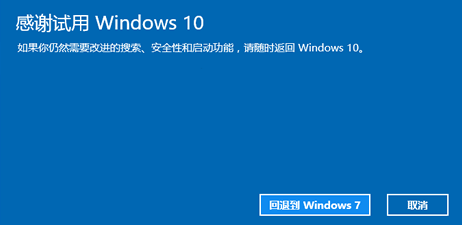 win10怎样还原到win7系统？