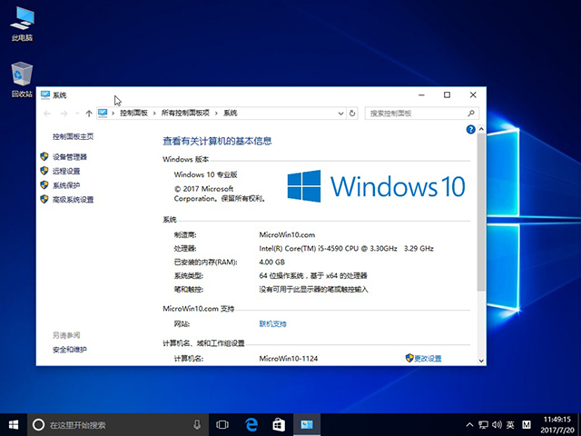 Win10系统下载_windows10专业版 64位V201708b.jpg