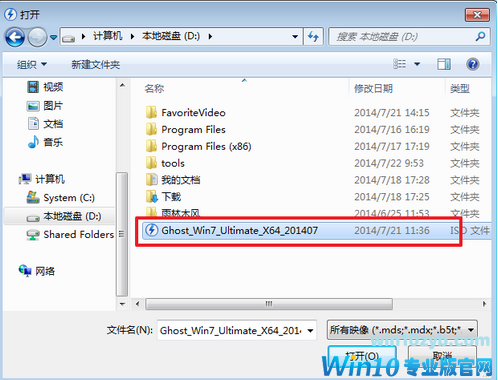 windows10旗舰版iso镜像下载及安装图文教程3.png