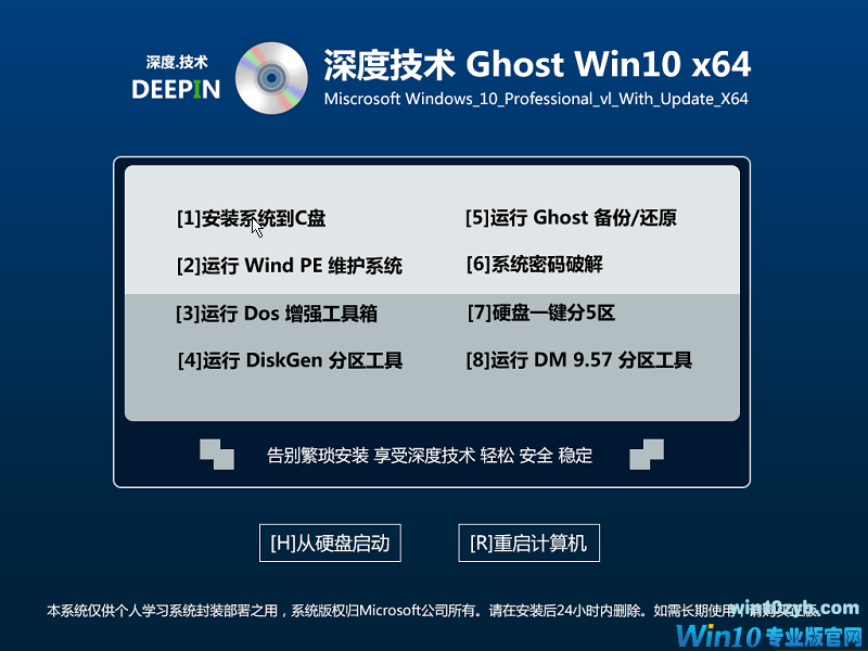 windows10旗舰版iso镜像下载及安装图文教程7.png