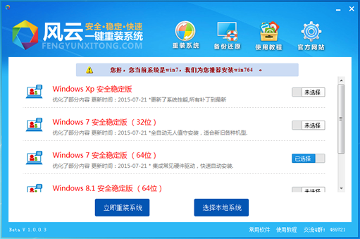 Win10旗舰版64位系统下载及一键重装教程2