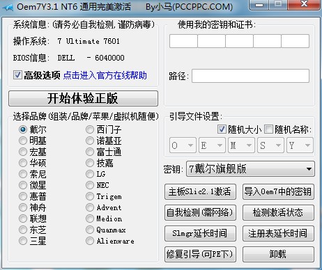 Win10旗舰版64位自动激活软件下载.jpg