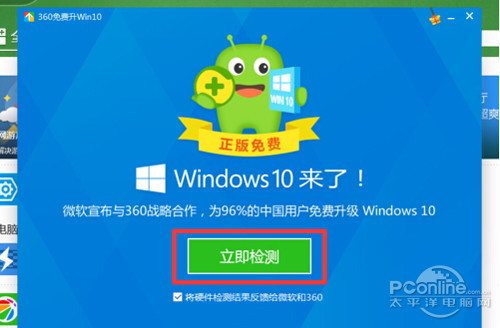 【免费升级win10】步骤4