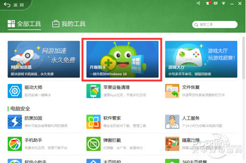 【免费升级win10】步骤2