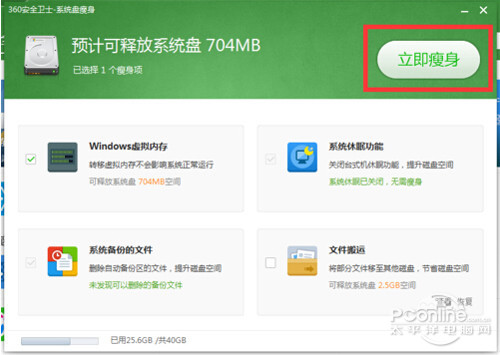 【免费升级win10】步骤6
