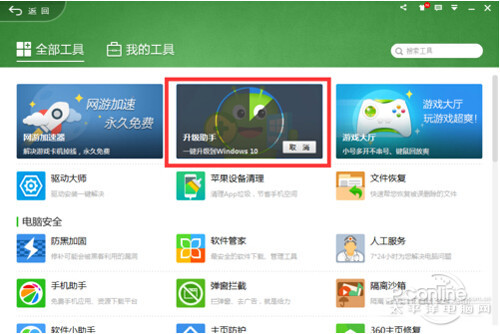 【免费升级win10】步骤3
