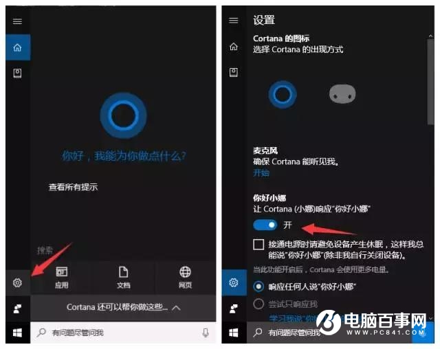 Win10系统下滑动关机与语音关机教程4.jpg