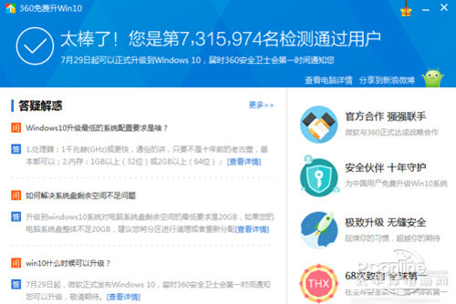 【免费升级win10】步骤7
