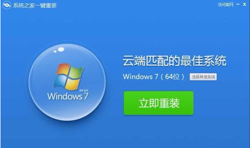 一键重装Win10纯净版64位系统教程