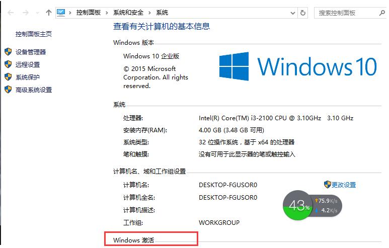 如何激活Win10系统图文教程