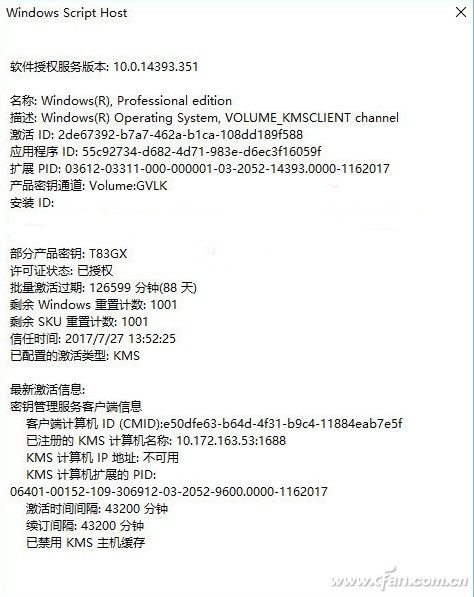 Windows 10激活信息查看技巧6.jpg