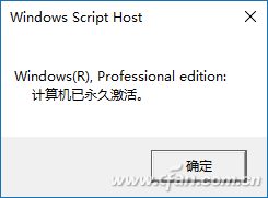 Windows 10激活信息查看技巧4.png
