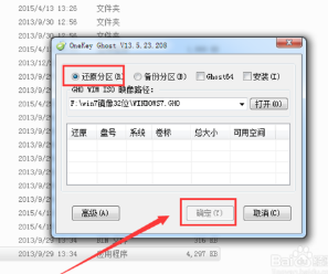 Win10专业版gho镜像64位安装教程7.png