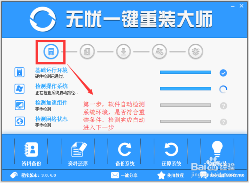 无忧一键重装Win10