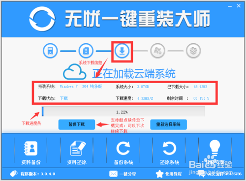 无忧一键重装Win10