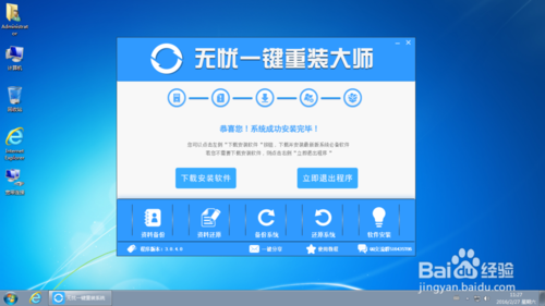 无忧一键重装Win10