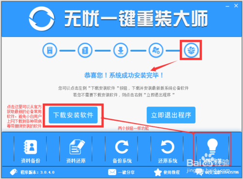 无忧一键重装Win10