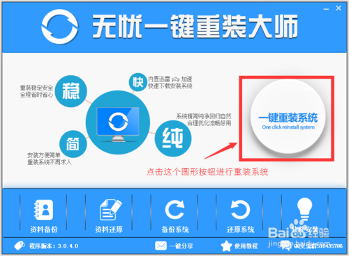 无忧一键重装Win10
