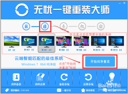 无忧一键重装Win10