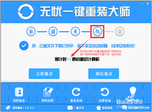 无忧一键重装Win10