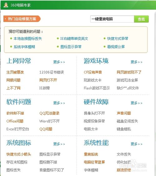 360全自动安装Win10专业版gho镜像系统教程2.jpg