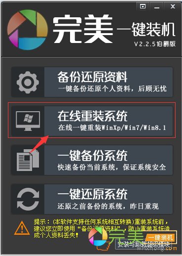 在线一键重装windows10