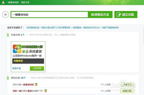 360全自动安装Win10专业版gho镜像系统教程3.jpg